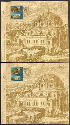 לוט 2 קפילי יודאיקה נדירים ממוספרים, עוקבים (עותקים 56,57 מתוך 170 בלבד ) מבוילים בבול "מ"ה 