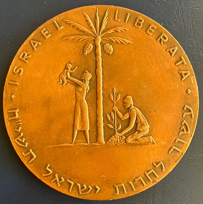 השחרור I, עשור לחירות ישראל, תשי"ח-1958 : מדליה ממלכתית מנחושת, בקוטר 61 מ"מ , שהונפקה בשנת 