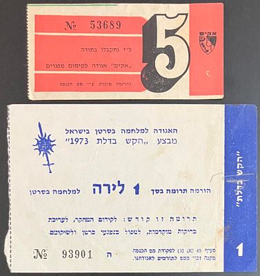 לוט 2 קבלות נושנות, שניתנו עבור תרומות שהורמו ל"אקים" ולמבצע "הקש בדלת 1973" למלחמה בסרטן.