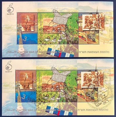 לוט 2 גיליוניות זיכרון, שונות זו מזו : "מלחמת העצמאות תש"ח-תש"ט" , תאריך הופעה: 17.02.1998 