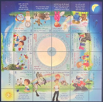 גיליון בולים נומינלי חריג מוזיקה ישראלית -שירי ילדים , שבמרכזו מודפס תקליטור מוכסף (לא חתום 