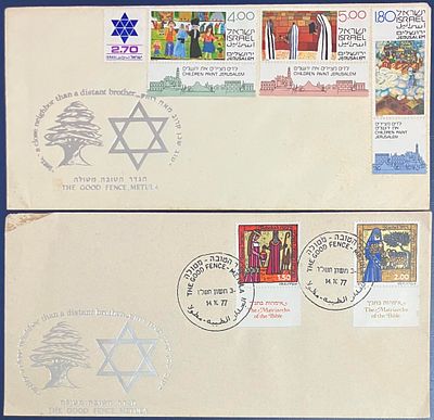 לוט 2 מעטפות זיכרון מבוילות, לא נפוצות , שעניינן "הגדר הטובה, מטולה" , אחת מהן הוחתמה בחותמת 