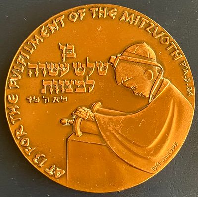 בר מצוה I - מדליה ממלכתית, ממוספרת, מברונזה, בקוטר 59 מ"מ, שהונפקה בשנת תשכ"ב-1961.