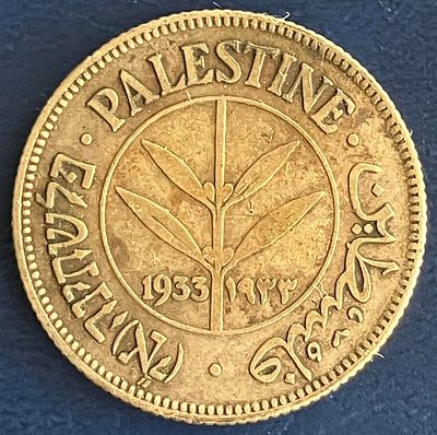 פלשתינה (א"י), 50 מיל 1933 - מטבע עשוי כסף 0.720 , מהנדירים ביותר בסדרת מטבעות 50 מיל, ששימשו 