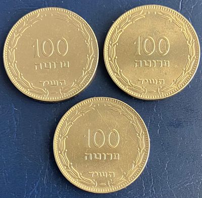 לוט 3 מטבעות 100 פרוטה תשי"ד - נדירים (רובם הושמדו), UNC.