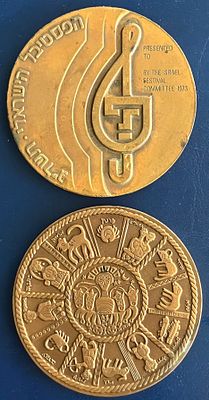 לוט 2 מדליות ממלכתיות, מטומבק, בקוטר 59 מ"מ, שהונפקו בשנת תשל"ג-1973, ונושאות את הלוגו 25 