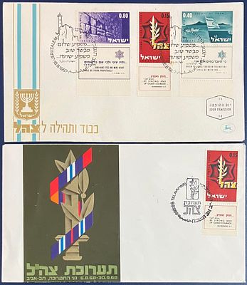 לוט 2 מעטפות המוקדשות לצה"ל, לאחר הניצחון הגדול במלחמת ששת הימים: 
א. מעטפת יום ראשון עבור סדרת 