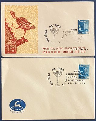 לוט מעטפת אירוע ומעטפה עם חותמת דואר מיוחדת, שעניינן פתיחת בית הכנסת העתיק "בית אלפא" 