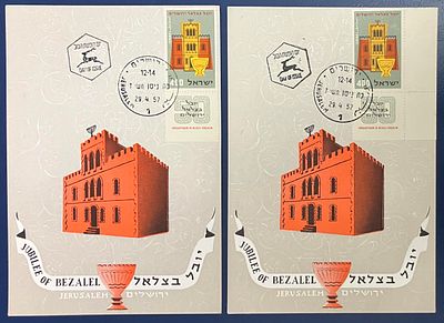לוט 2 גלויות דאר, הנבדלות זו מזו , לבול "יובל בצלאל ירושלים" (תאריך הופעה: 29.04.1957).