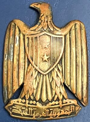 סמל כובע "עיט צלאח א-דין" של הכוחות המזוינים של הרפובליקה הערבית המאוחדת (שנוצרה מאיחוד מצרים 