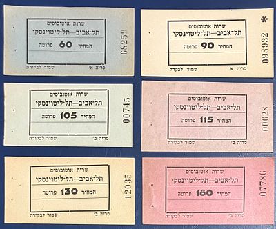 לוט 6 כרטיסי נסיעה בעריכים: 60 פרוטה, 90 פרוטה, 105 פרוטה, 115 פרוטה, 130 פרוטה, 180 פרוטה 