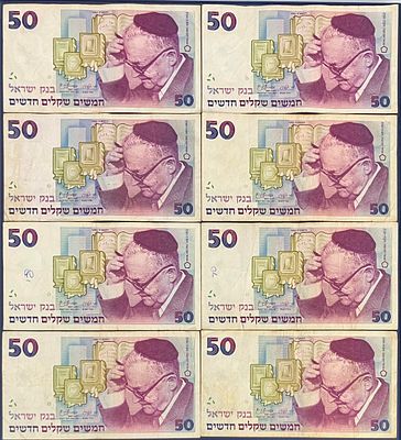 לוט 8 שטרות 50 שקלים חדשים, התשמ"ה-1985 (מנדלבאום-שפירא) - ההנפקה הראשונה, הפחות נפוצה 