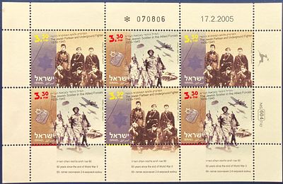 גיליון נומינלי 60 שנה לסיום מלחמת העולם השניה (לא חתום, MNH - עם דבק מלא, נקי), תאריך ההופעה: 