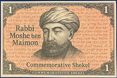 ONE COMMEMORATIVE SHEKEL - שטר פנטזיה שעניינו הרמב"ם (רבנו משה בן מימון) והרבי מנחם 