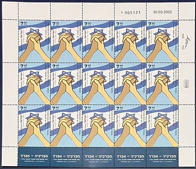 גיליון בולים, ששוויו הנומינלי 111 ש"ח : נוצרים למען ישראל (לא חתום, MNH - עם דבק מלא, נקי) 