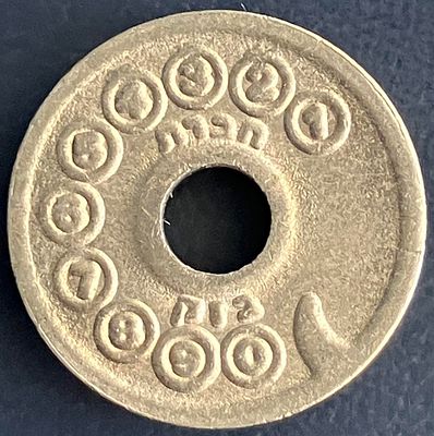 אסימון טלפון ישראל חברת "בזק", תשמ"ז-1987 עם כיתוב קטן , נדיר מאד! - כמות מזערית : 