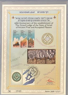 60 שנה לייסוד הלשכה הגדולה למדינת ישראל של הבונים החופשים קדמונים ומקובלים (#644) - דף מזכרת 