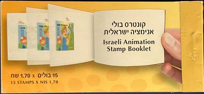 קונטרס בולי אנימציה ישראלית , ממוספר, הכולל 15 בולים, ששווים הנומינלי 25.50 ש"ח.