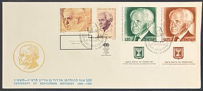100 שנה להולדתו של דוד בן-גוריון תרמ"ז-תשמ"ז - מעטפת אירוע, לא נפוצה, מבוילת במלוא בולי דוד 