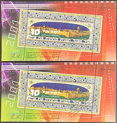 לוט 2 גיליוניות זיכרון "ירושלים 2001" תערוכת בולים בין-לאומית , שונות זו מזו , תאריך הופעה: 