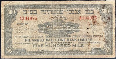 בנק אנגלו-פלשתינה בע"מ 500 מיל 1948 : 
זהו שטר 
נדיר יחסית מסדרת בנק אנגלו-פלשתינה הנדירה 