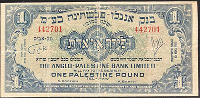 בנק אנגלו-פלשתינה בע"מ לירה א"י אחת 1948 - 
זהו שטר 
נדיר יחסית מסדרת בנק אנגלו-פלשתינה 