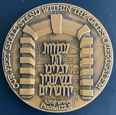 שערי ירושלים - מדליה ממלכתית מטומבק, בקוטר 59 מ"מ, שהונפקה בשנת תשמ"א-1981, בכמות מוגבלת לא 