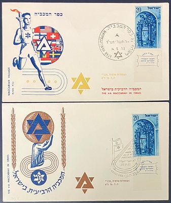 לוט 2 מעטפות אירוע, לא נפוצות : המכביה הרביעית בישראל , שנערכה בכפר המכביה, בסוכות תשי"ד-1953 