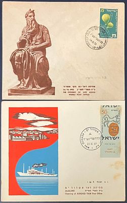 לוט 2 מעטפות היום הראשון לפתיחת דואר באשדוד , חתומות בחותמת סניף הדואר ביום הפתיחה: 
א. 
פתיחת 