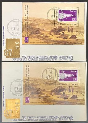 לוט 2 מעטפות אירוע רשמיות, הנבדלות זו מזו , של תערוכת בולים לאומית חיפה 87' , עבור גיליונית 