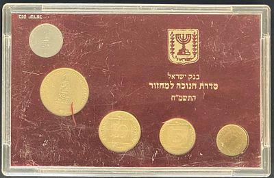 בנק ישראל סדרת מטבעות חנוכה למחזור ה'תשמ"ח (1987).