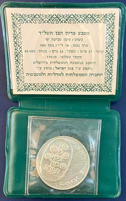 מטבע פדיון הבן תשל"ד-1974 , עשוי כסף 900 , עם סימן טביעה 'מ' - Proof (קישוט). 
ערך נקוב: 