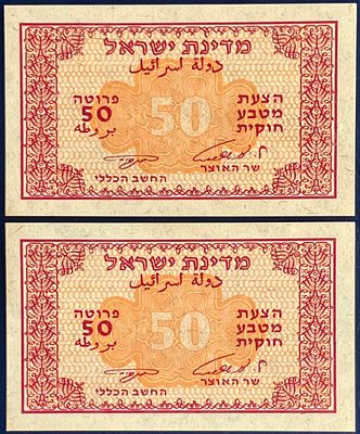 לוט 2 שטרות הצעת מטבע חוקית 50 פרוטה, התשי"ב-1952 (סדרה ג') - חתימות: אשכול ונוימן , 