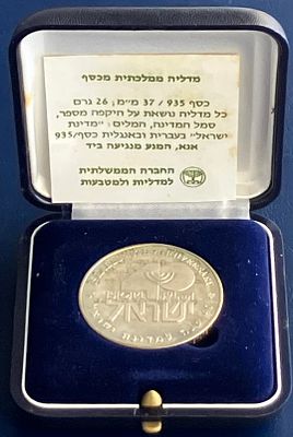 40 שנה למדינת ישראל/ בארץ ישראל קם העם היהודי - מדליה ממלכתית, עשויה כסף 935 , בקוטר 37 מ"מ 