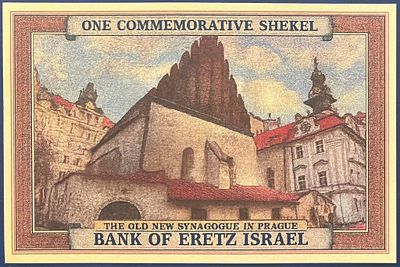 ONE COMMEMORATIVE SHEKEL - שטר פנטזיה שעניינו: בית הכנסת הישן בפראג .