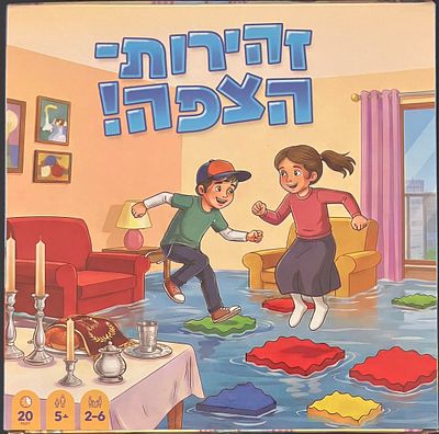 זהירות הצפה! - משחק קופסא "כשר" לציבור הדתי/חרדי, במצב חדש.