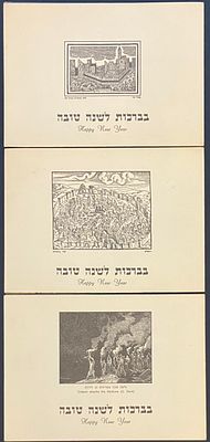 לוט 3 אגרות שנה טובה נושנות, שונות זו מזו , עם תצלומים מירושלים: 
א. מגדל דוד ; 
ב. 