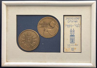 לוט 2 מדליות ממלכתיות בר מצוה I , עשויות מטומבק, בקוטר 59 מ"מ, שהונפקו בשנת תשכ"ז-1967 