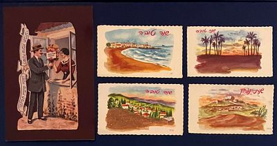 לוט 5 אגרות שנה טובה נושנות, שונות זו מזו .