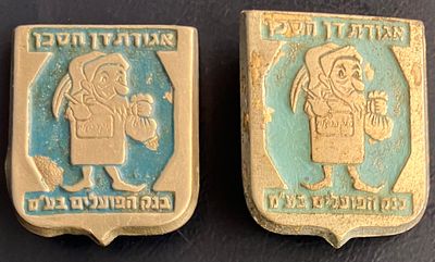לוט 2 סיכות, שונות זו מזו, של אגודת דן חסכן בנק הפועלים בע"מ .