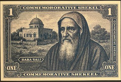 ONE COMMEMORATIVE SHEKEL - שטר פנטזיה , שעניינו הבאבא סאלי .