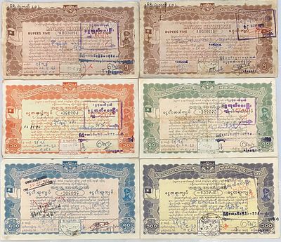 לוט 6 שטרות חוב , לא נפוצים , של בורמה (משנת 1989 נקראת מיאנמר).