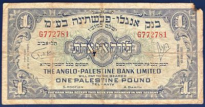 בנק אנגלו-פלשתינה בע"מ לירה א"י אחת 1948 - 
זהו שטר 
נדיר יחסית מסדרת בנק אנגלו-פלשתינה 