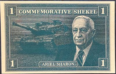 ONE COMMEMORATIVE SHEKEL - שטר פנטזיה הנושא את דיוקנו של אריאל שרון .