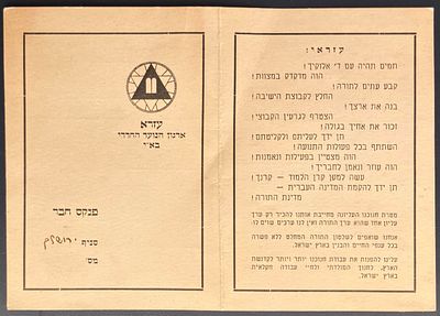 פנקס חבר נושן של עזרא ארגון הנוער החרדי בא"י .
