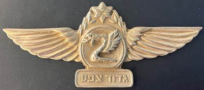 סמל גדוד "צפע" 202 בחטיבת הצנחנים, הפועל תחת עוצבת האש, שהוקם בשנת 1964.סמל גדוד "צפע" 202 