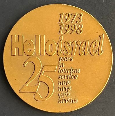 25 שנות שירות לענף התיירות 1973-1998 : מדליה ממלכתית, לא נפוצה , מברונזה, בקוטר 70 מ"מ 