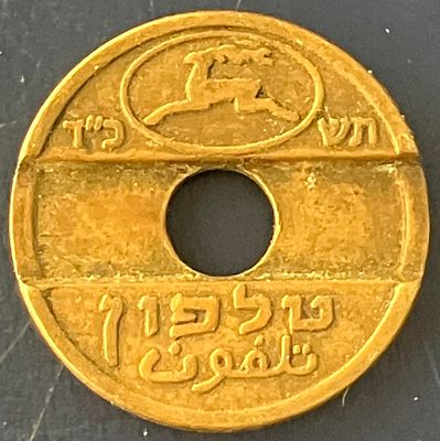 אסימון טלפון ישראל, תשכ"ד-1964 (חיים מורו), עשוי מפליז - נדיר (כמות הנפקה של 32,000 יחידות בלבד!).
