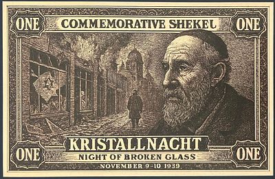 ONE COMMEMORATIVE SHEKEL - שטר פנטזיה שעניינו "ליל הבדולח" [הכינוי שניתן לפוגרום שנעשה 