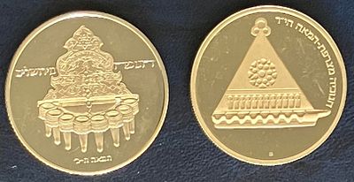 לוט 2 מטבעות חנוכה, מנחושת-ניקל, בקוטר 34 מ"מ, מהשנים תשל"ח-1977 ו-תשל"ט-1978, עם סימן טביעה 